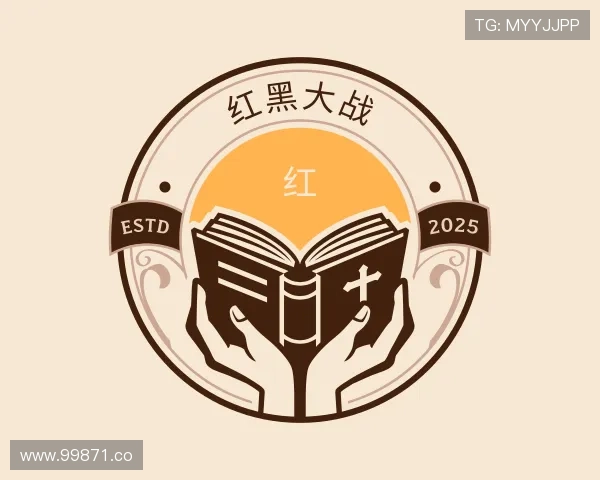 导引红黑大战